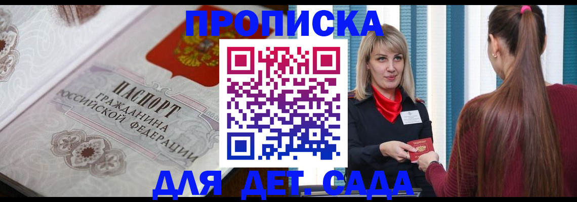 прописка регистрация в Мичуринске