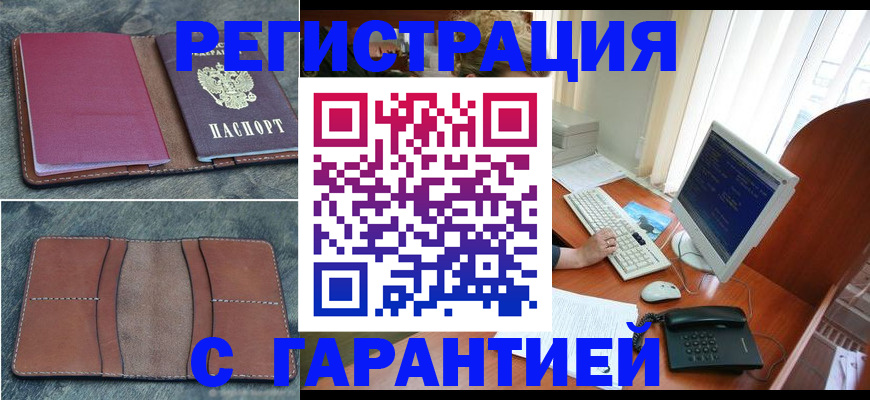 прописка для кредита в Мичуринске