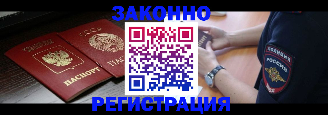 прописка законно в Мичуринске