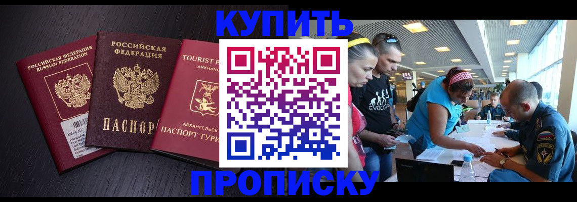 прописка штамп в Мичуринске